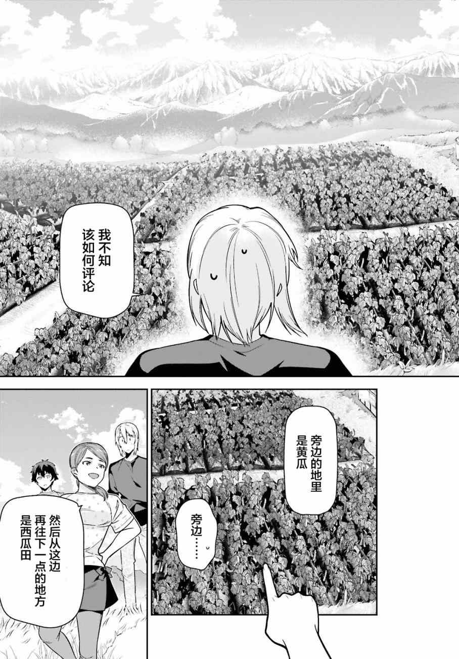 打工吧魔王大人樱花动漫在线观看漫画,第56话魔王，仰望长野的星空5图
