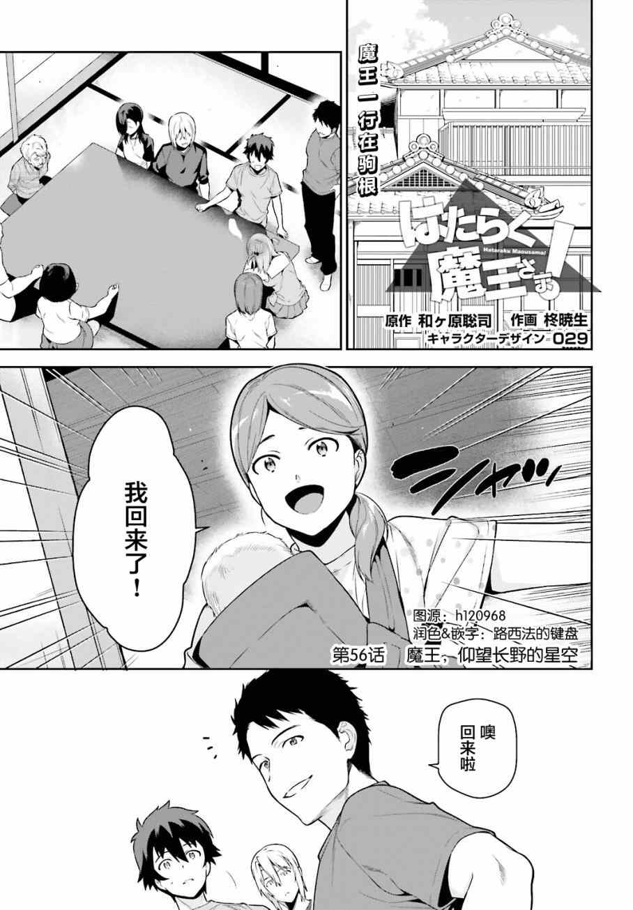 打工吧魔王大人樱花动漫在线观看漫画,第56话魔王，仰望长野的星空1图