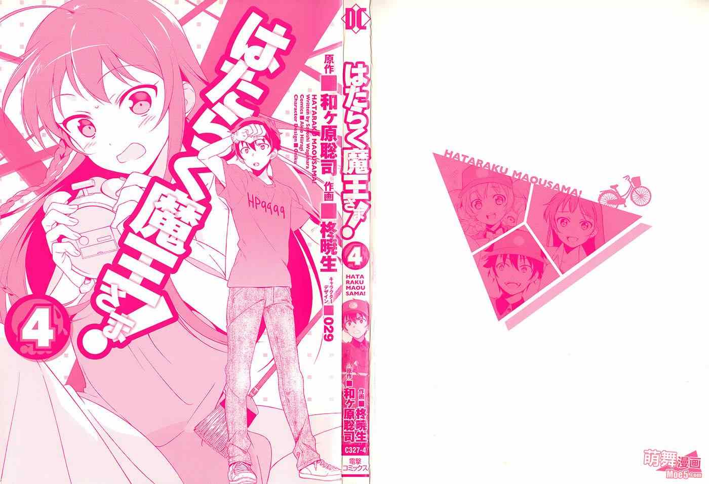 打工吧魔王大人小说免费阅读全文漫画,第21.5话3图