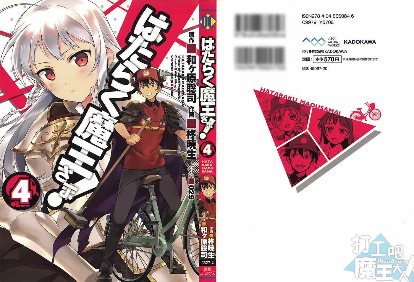 打工吧魔王大人小说免费阅读全文漫画,第21.5话2图
