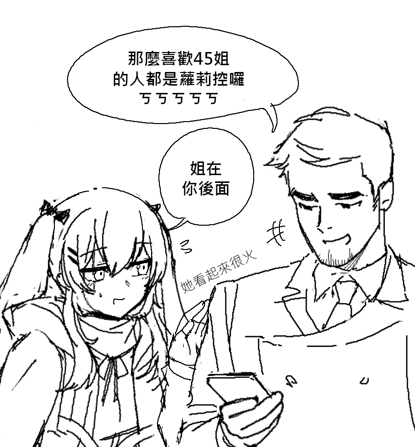 少女前线an94同人漫画,第32话2图