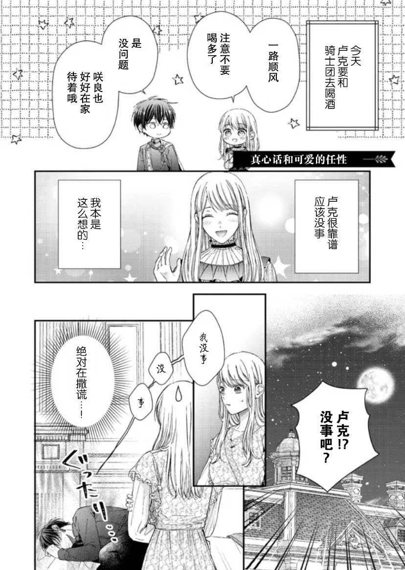 第二次来到异世界曾是少年的他成为了溺爱的年长骑士漫画,番外22图
