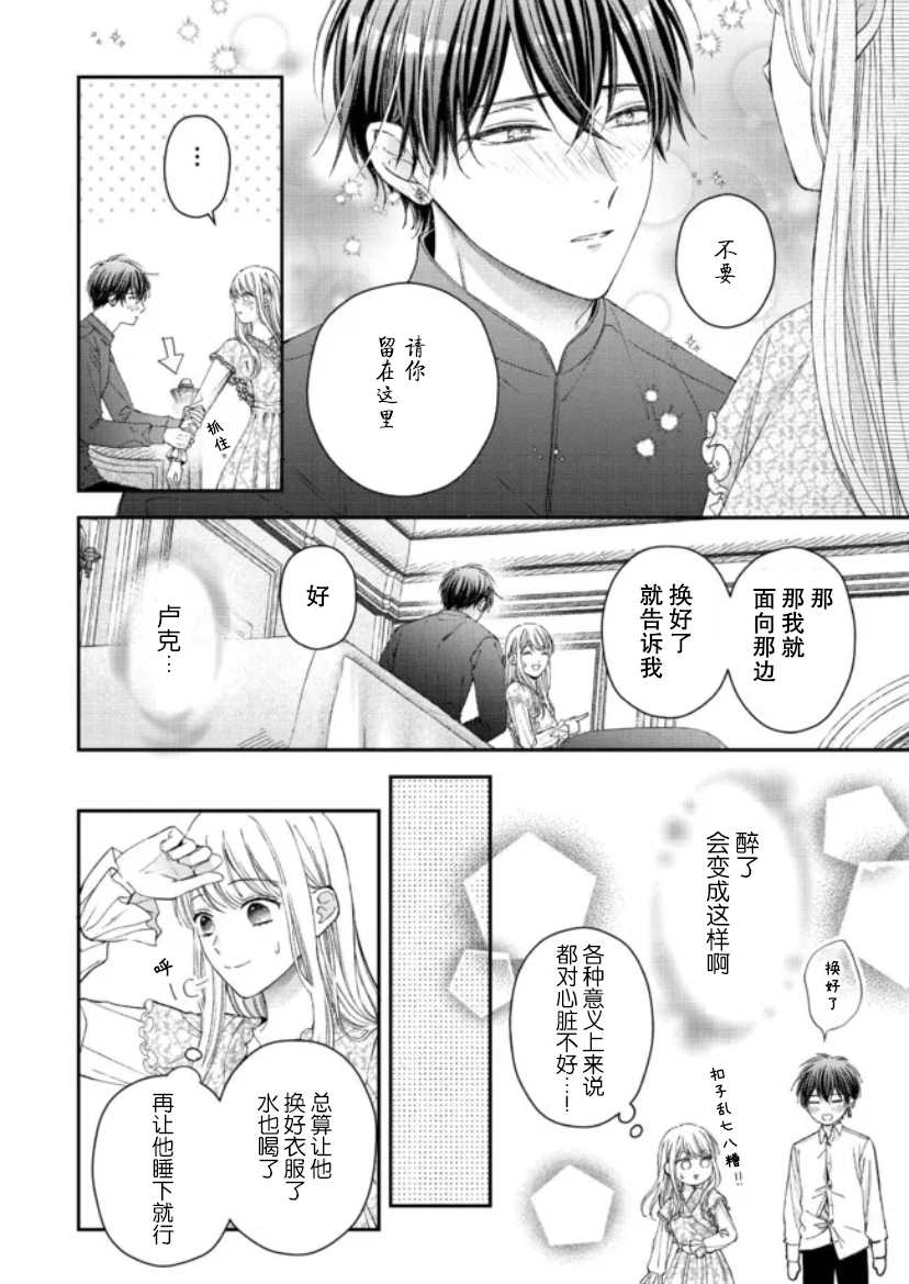 第二次来到异世界曾是少年的他成为了溺爱的年长骑士漫画,番外24图