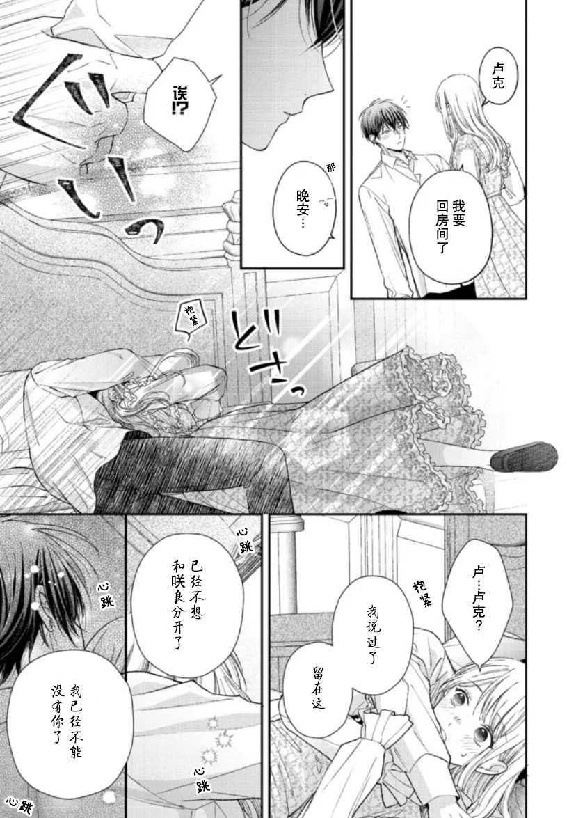 第二次来到异世界曾是少年的他成为了溺爱的年长骑士漫画,番外25图