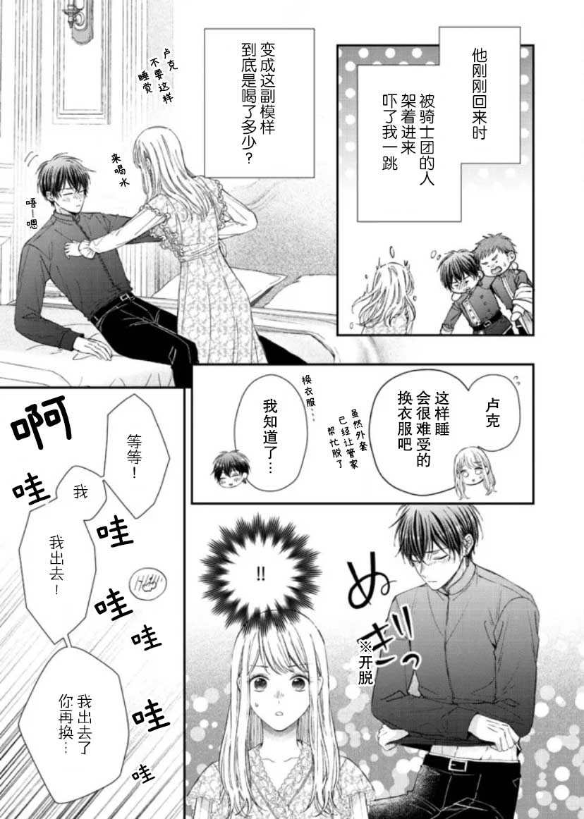 第二次来到异世界曾是少年的他成为了溺爱的年长骑士漫画,番外23图