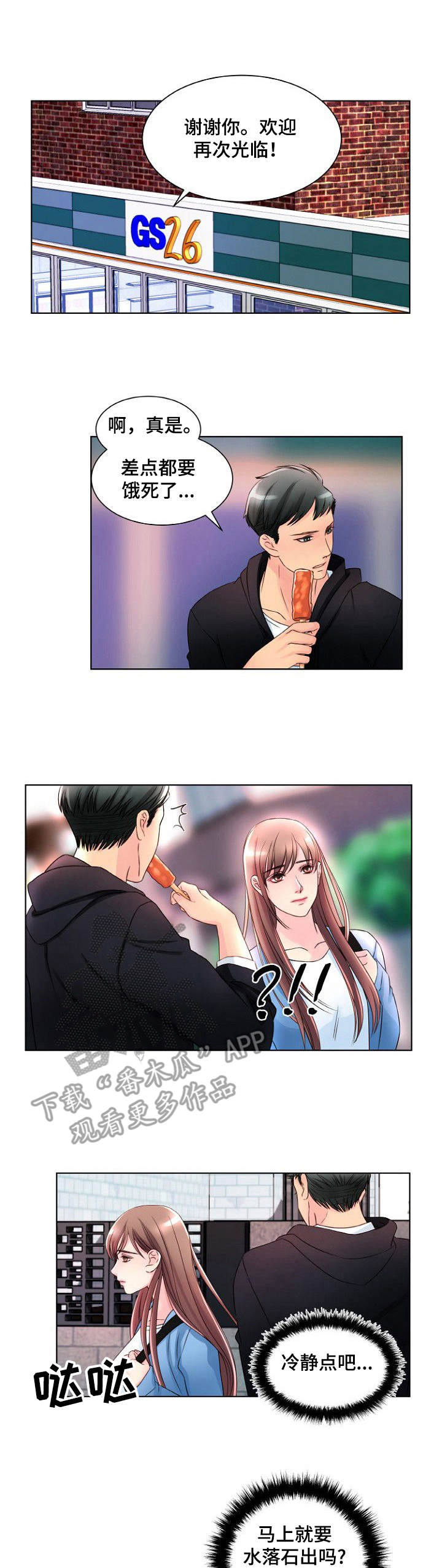 私人委托司法审计的效力漫画,第5章：跟踪1图
