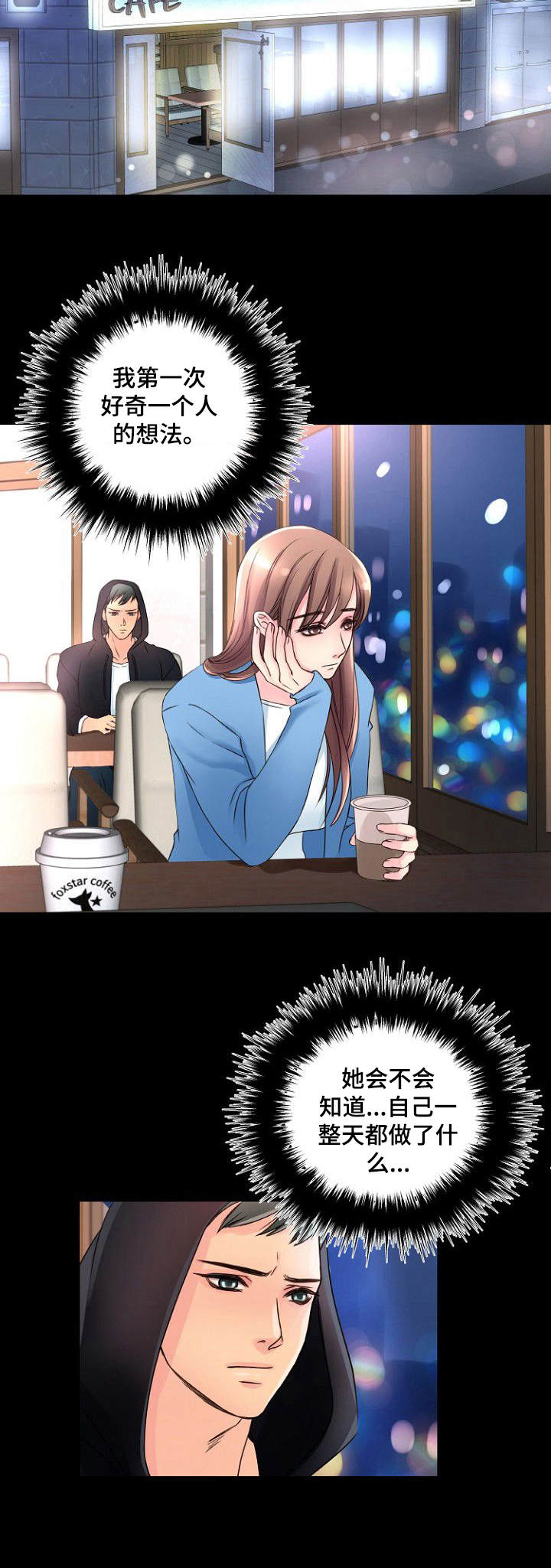 私人委托司法审计的效力漫画,第5章：跟踪4图