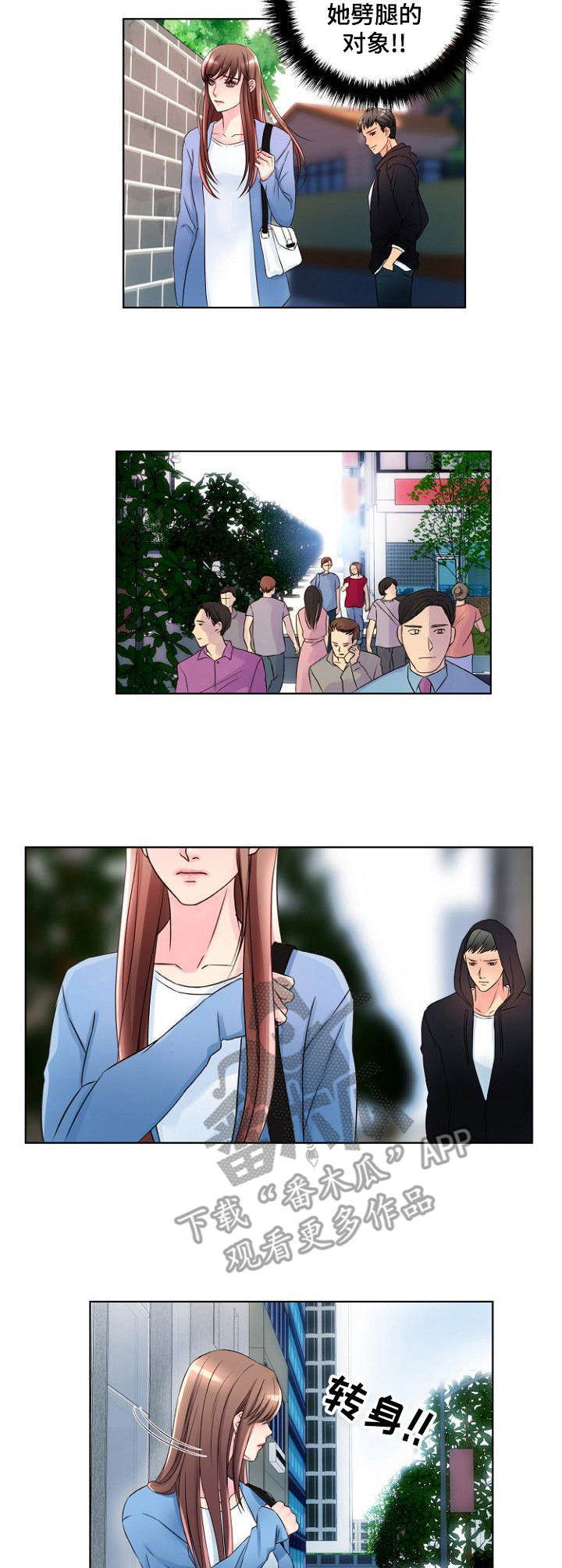 私人委托司法审计的效力漫画,第5章：跟踪2图