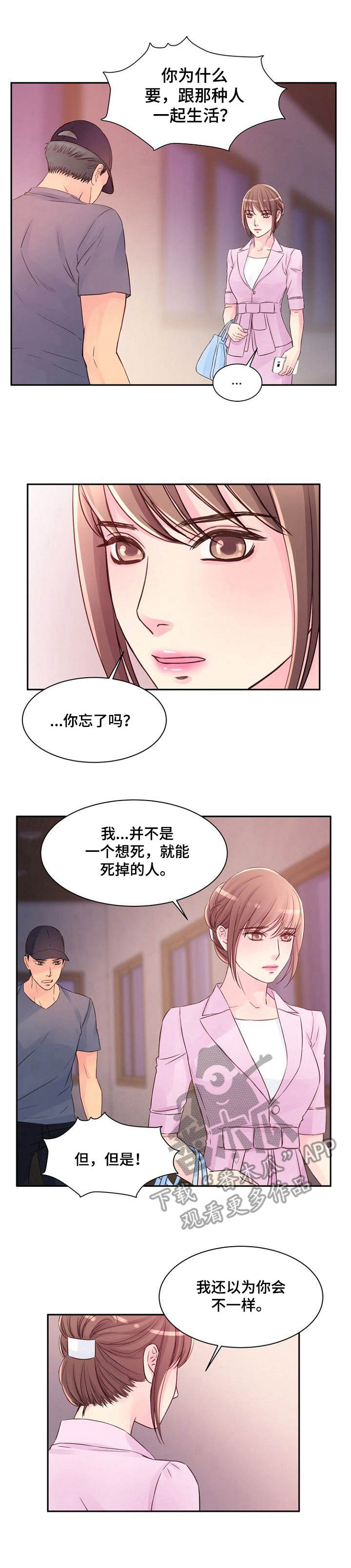 私人借条有效期几年漫画,第32章：初心1图