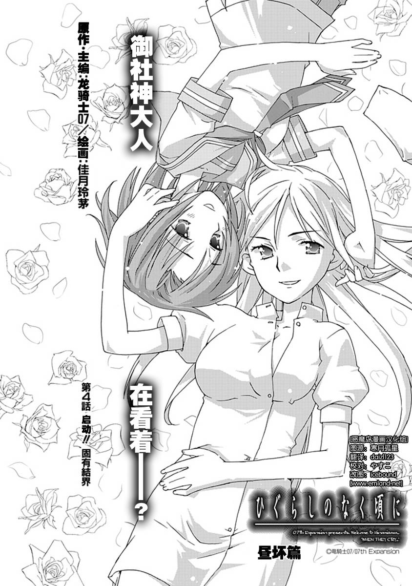 寒蝉鸣泣之时篇目漫画,第4话2图