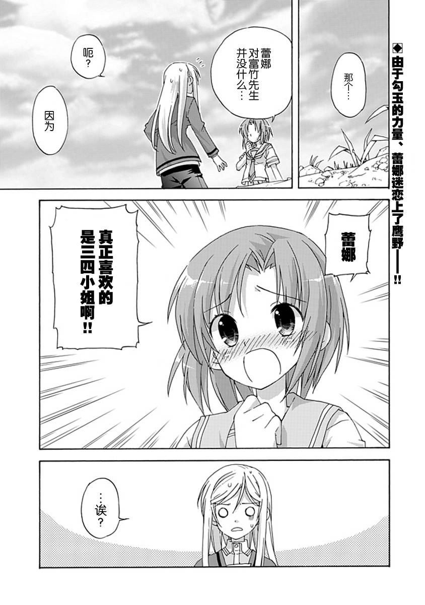寒蝉鸣泣之时篇目漫画,第4话1图