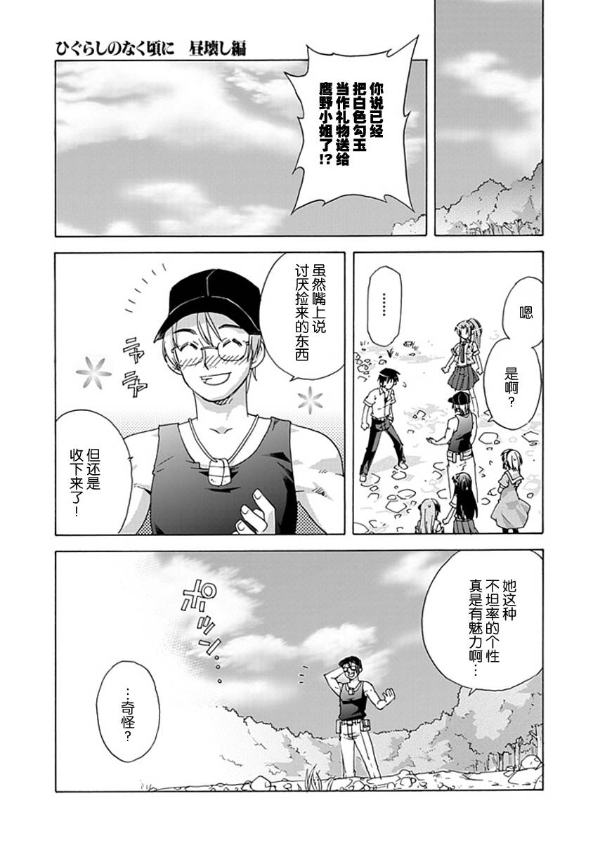 寒蝉鸣泣之时篇目漫画,第4话3图