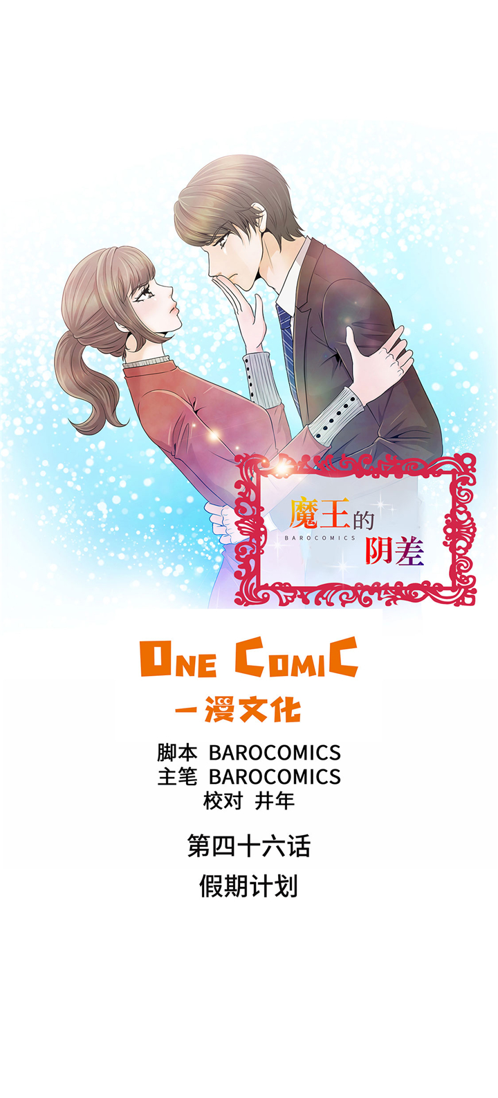 魔王的阴影漫画,第46章：假期计划1图
