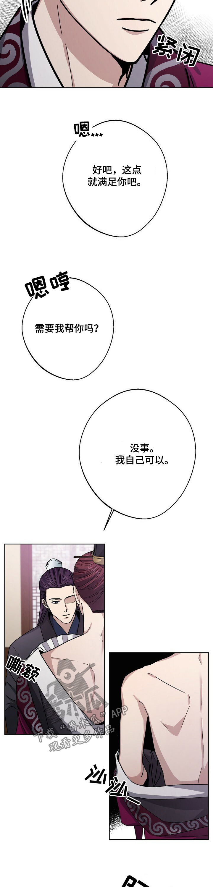 王权与自由在steam怎么搜索漫画,第38章：奴婢百名3图
