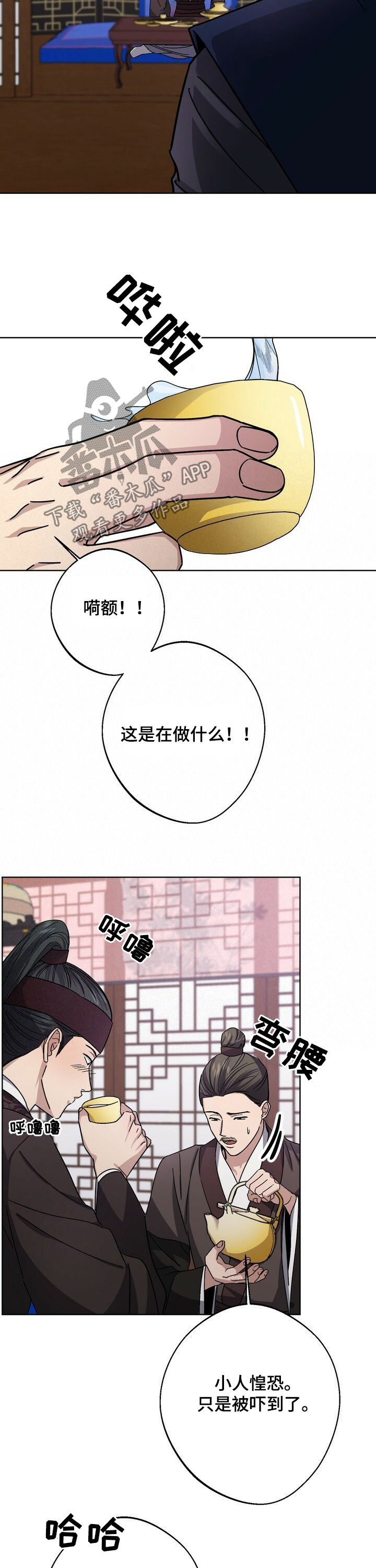 王权与自由在steam怎么搜索漫画,第38章：奴婢百名5图