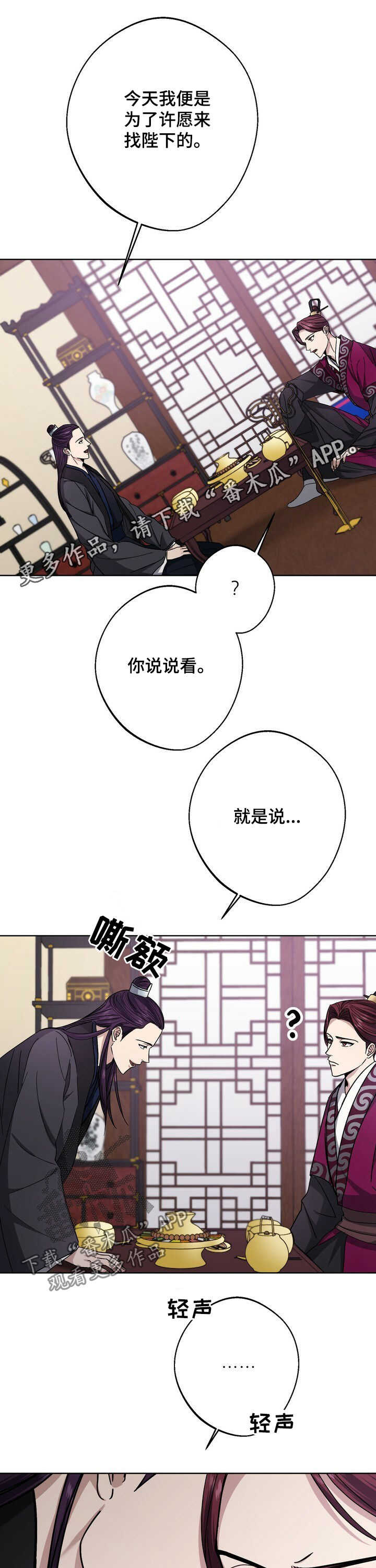 王权与自由在steam怎么搜索漫画,第38章：奴婢百名1图