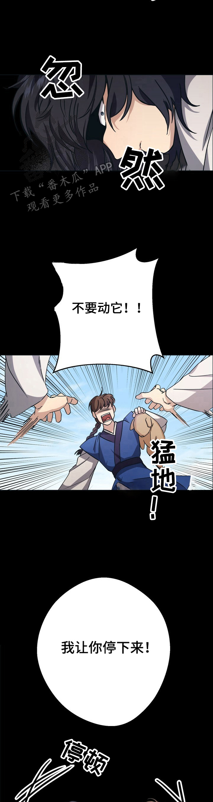 王权幻想漫画,第22章：决定5图