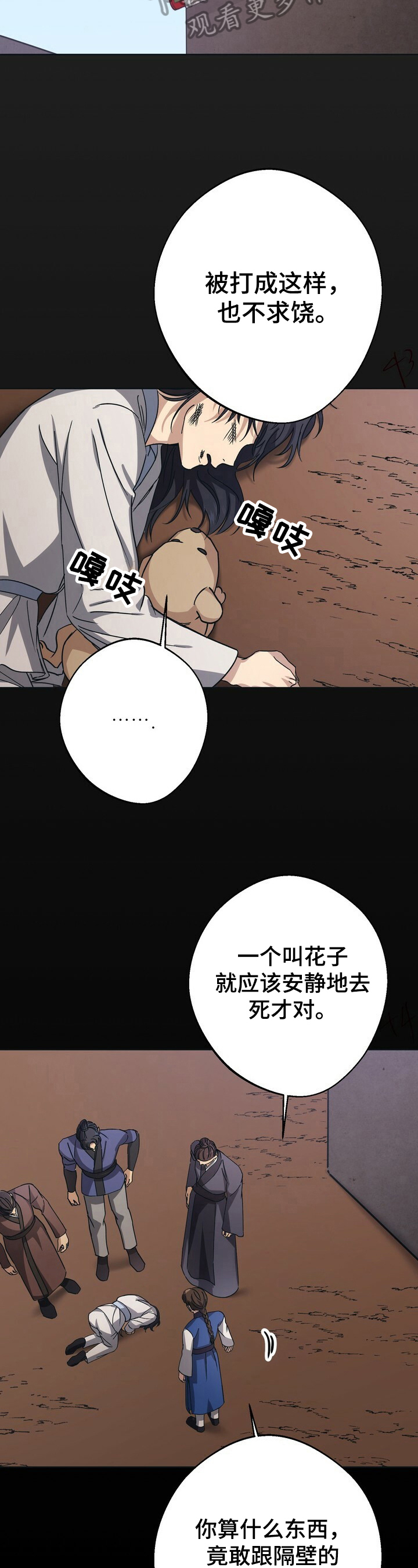 王权幻想漫画,第22章：决定2图
