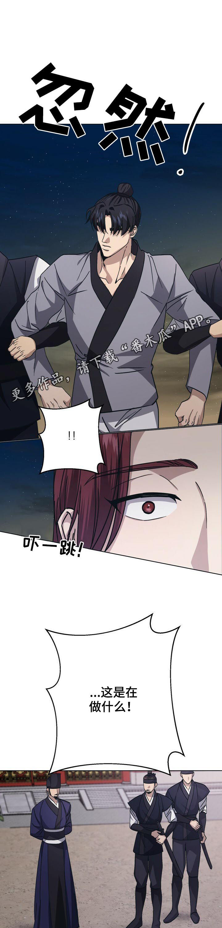 王权与自由官网下载漫画,第26章：命不久矣1图