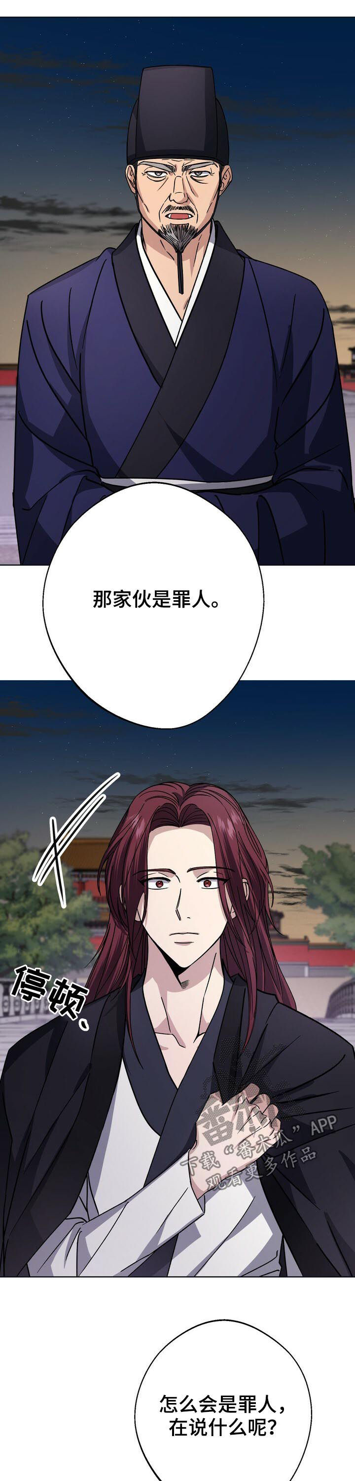 王权与自由官网下载漫画,第26章：命不久矣3图