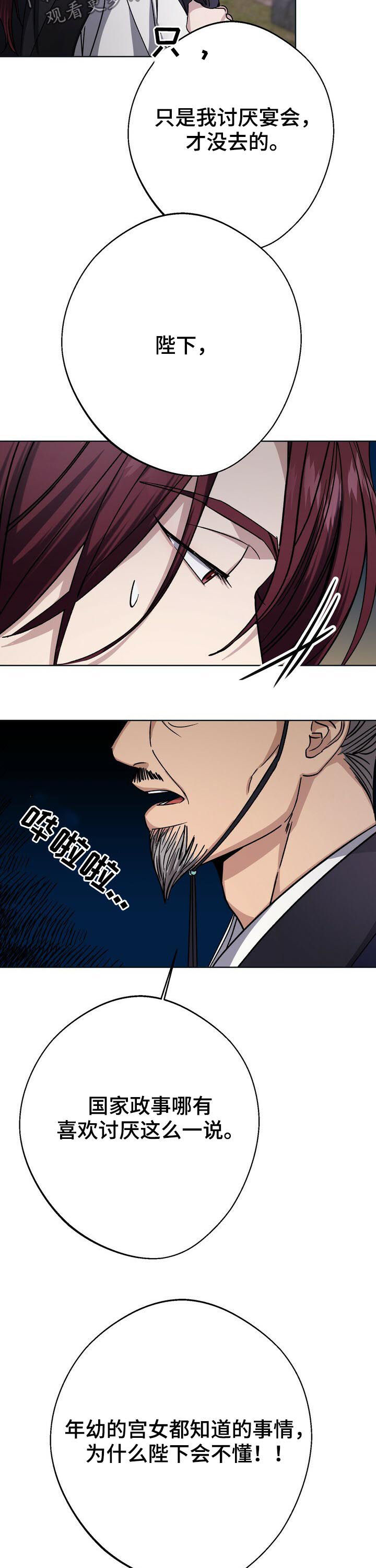 王权与自由官网下载漫画,第26章：命不久矣5图