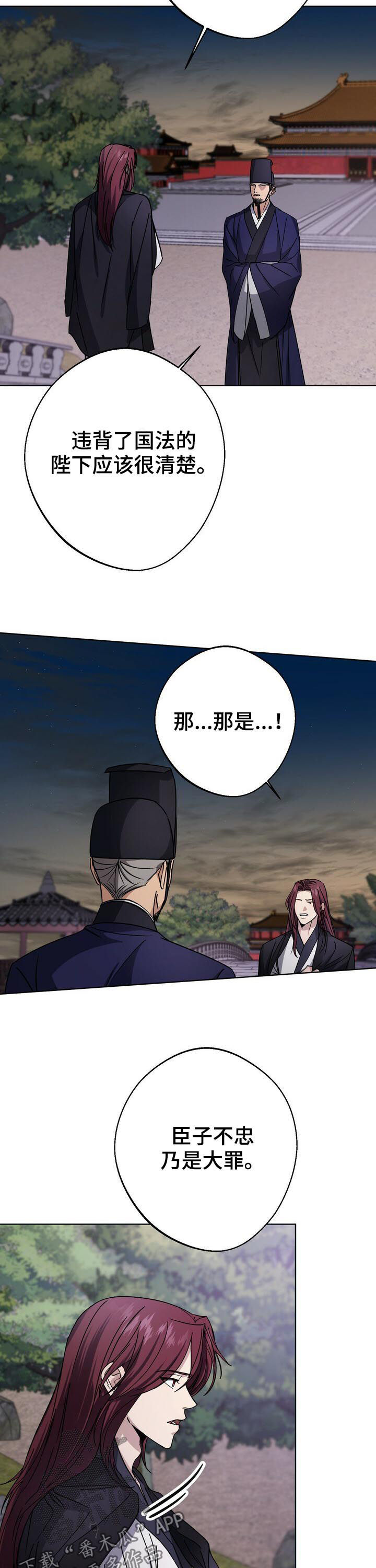 王权与自由官网下载漫画,第26章：命不久矣4图