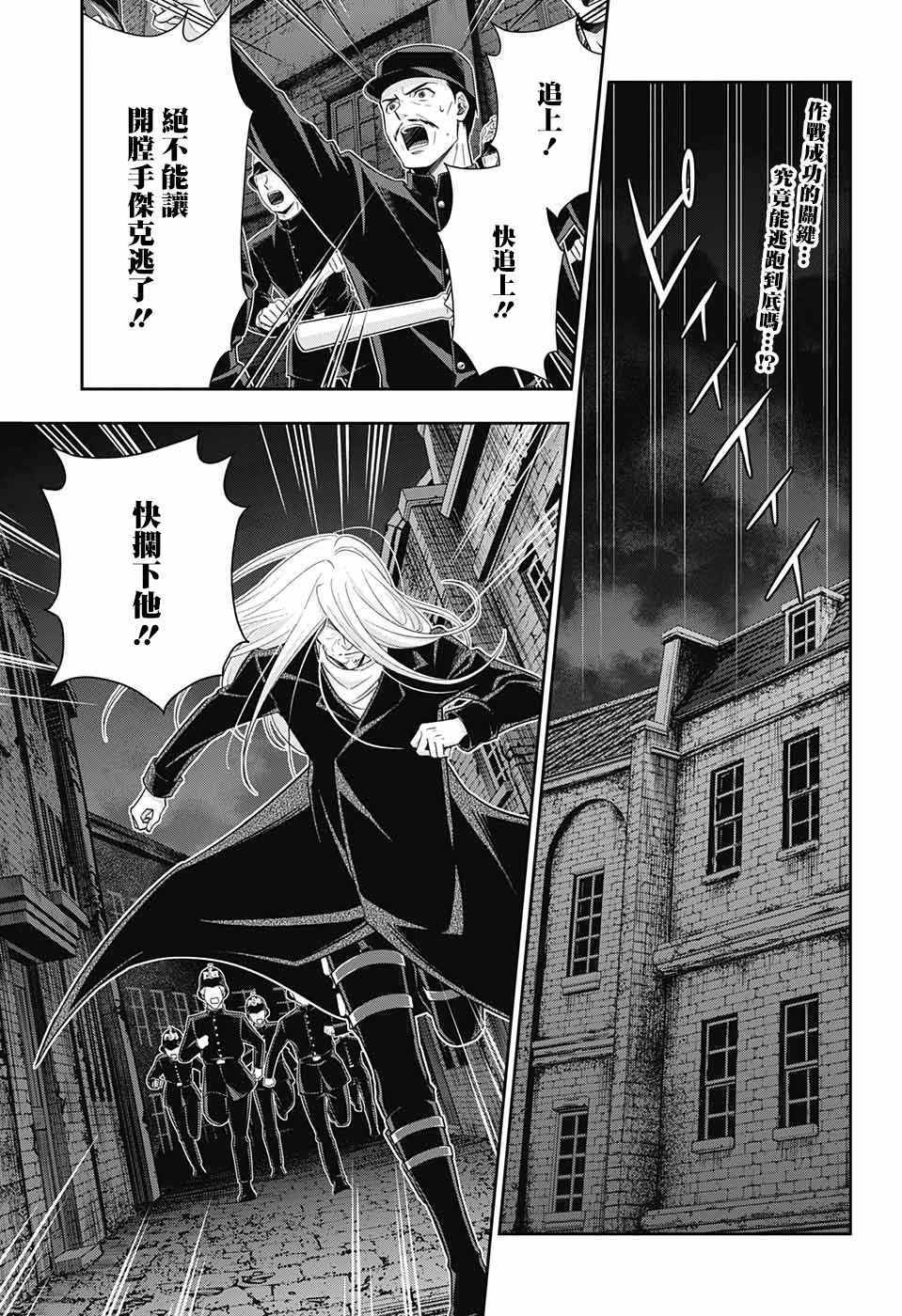 忧国的莫里亚蒂音乐剧漫画,第27话2图