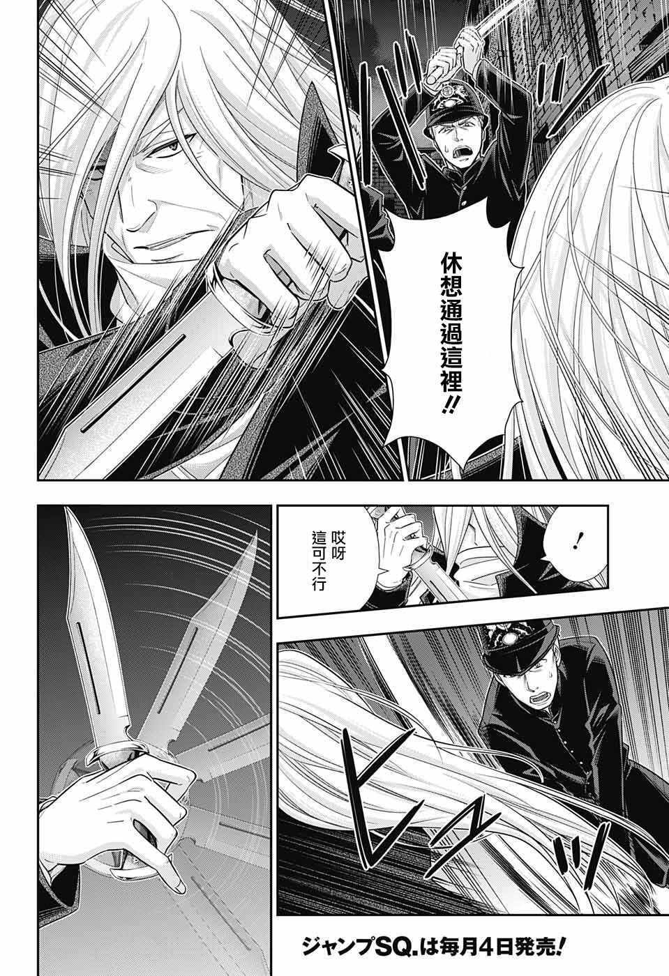 忧国的莫里亚蒂音乐剧漫画,第27话3图