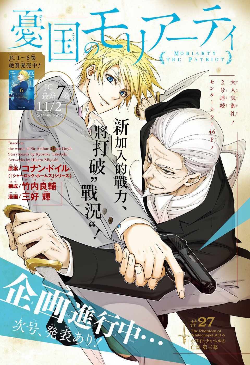 忧国的莫里亚蒂音乐剧漫画,第27话1图