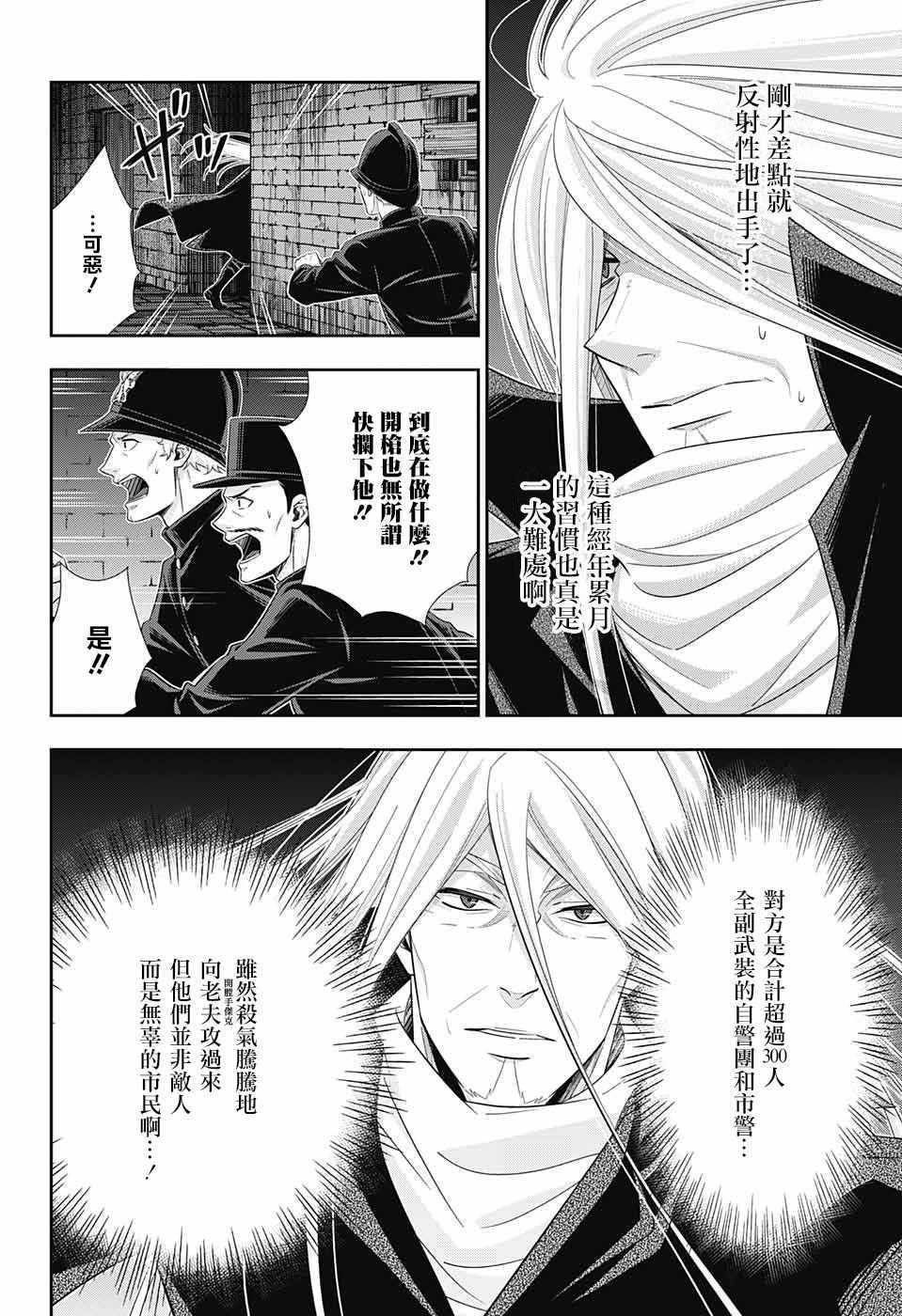 忧国的莫里亚蒂音乐剧漫画,第27话5图