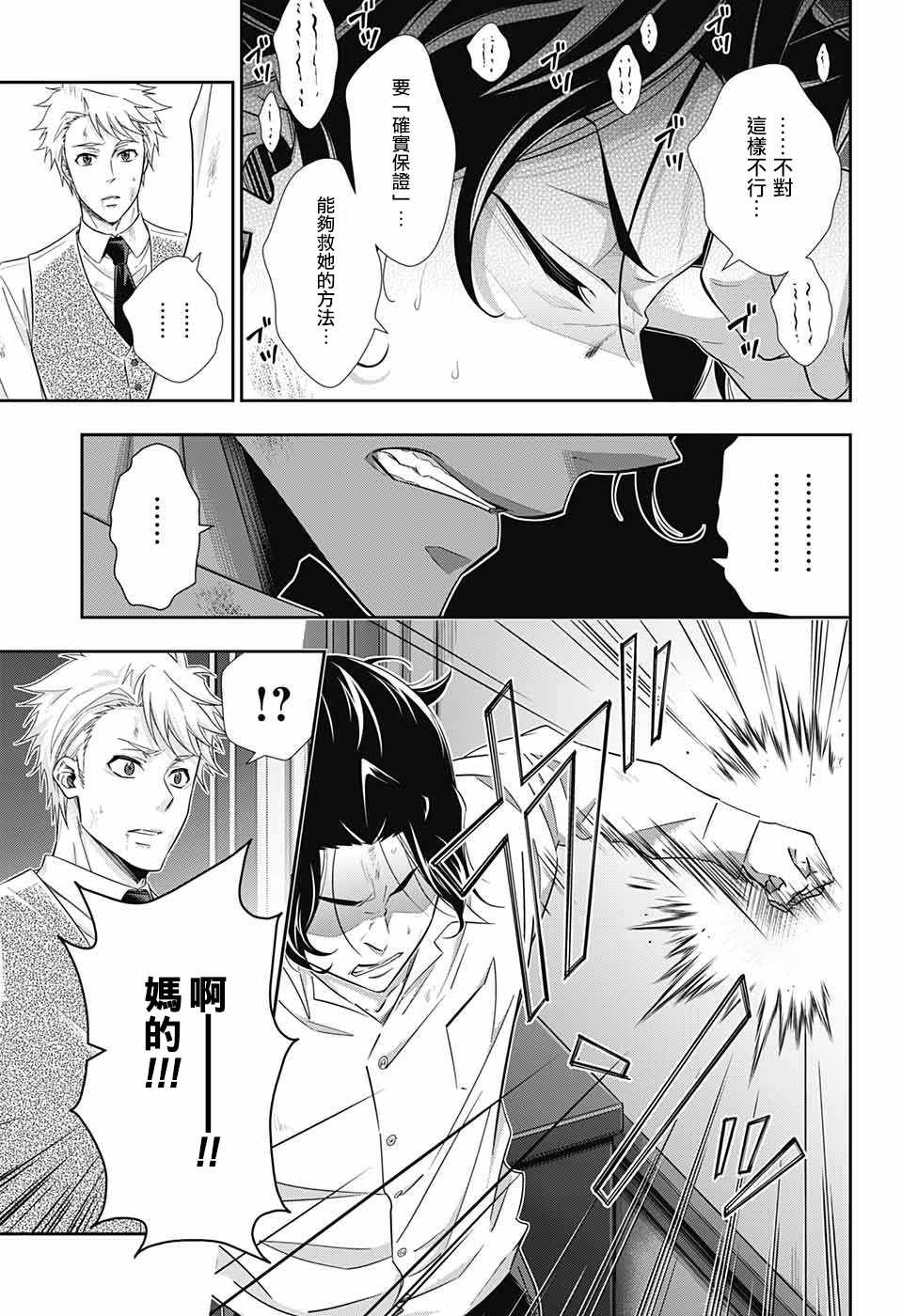 忧国的莫里亚蒂音乐剧漫画,第22话5图