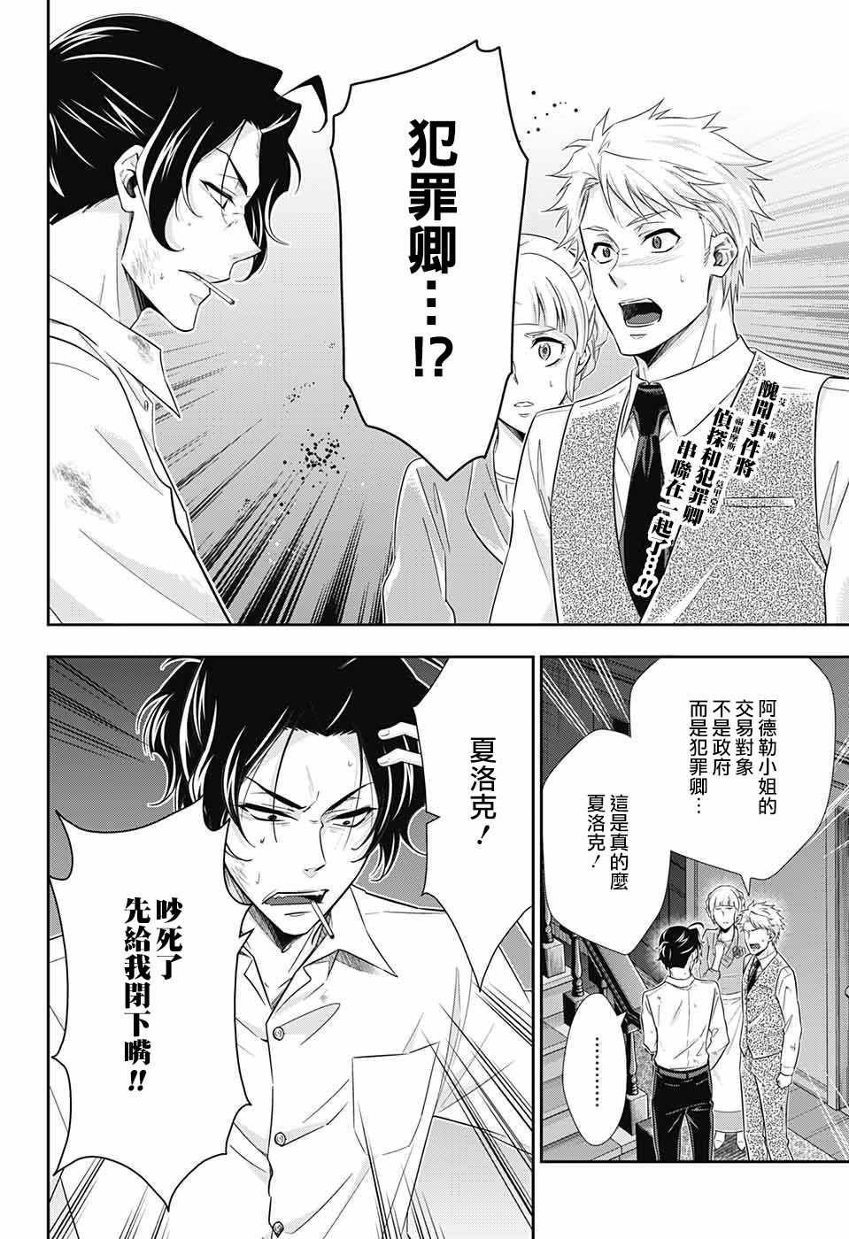 忧国的莫里亚蒂音乐剧漫画,第22话2图