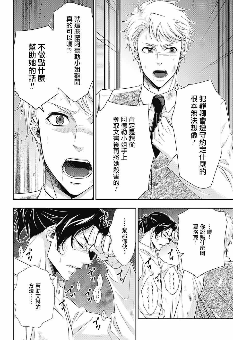 忧国的莫里亚蒂音乐剧漫画,第22话4图