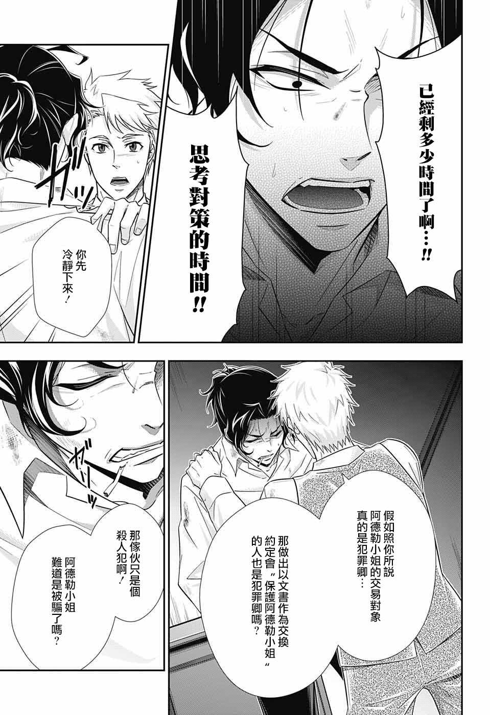 忧国的莫里亚蒂音乐剧漫画,第22话3图