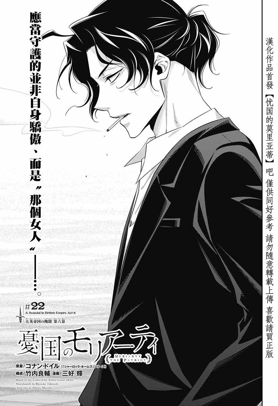 忧国的莫里亚蒂音乐剧漫画,第22话1图