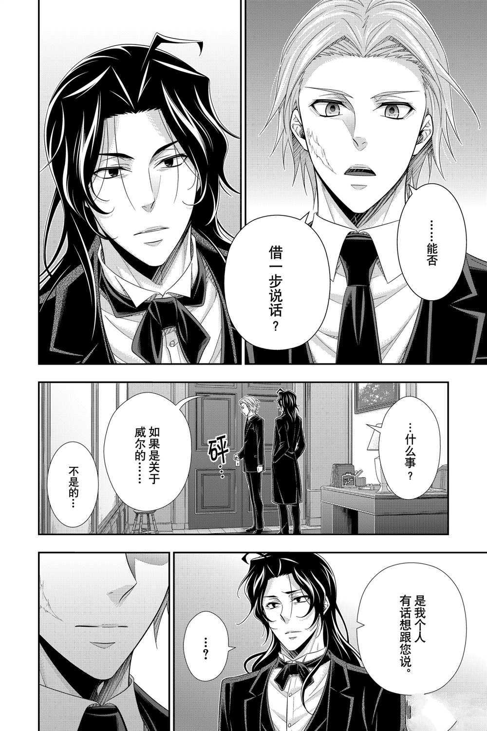 忧国的莫里亚蒂动漫免费观看星辰影院漫画,第60话试看版2图