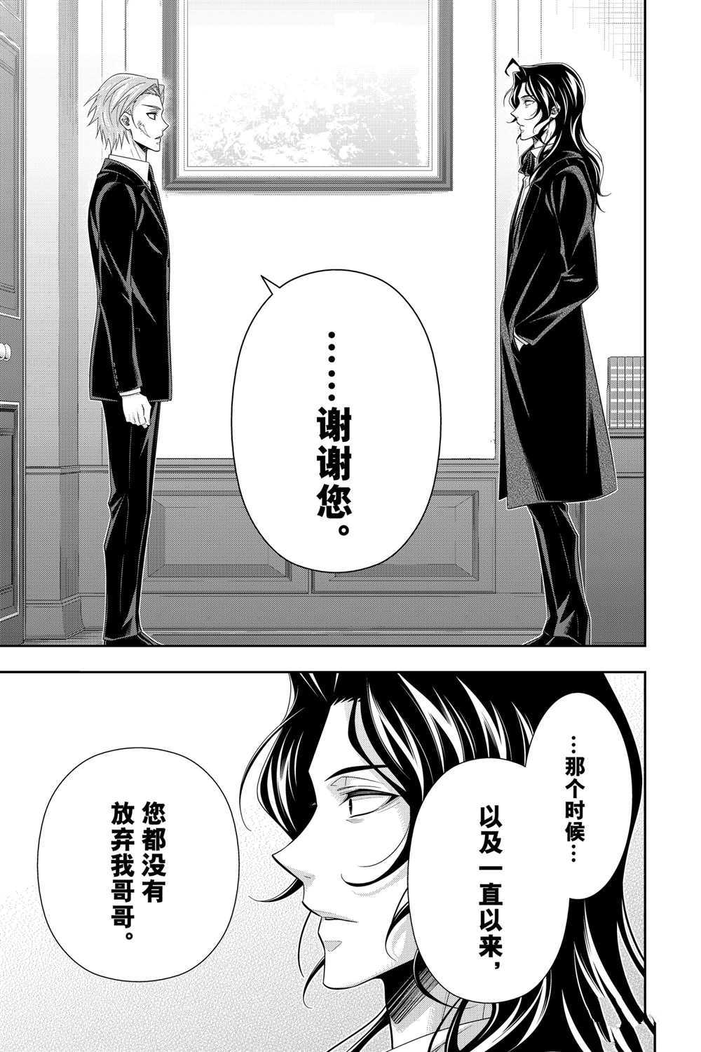 忧国的莫里亚蒂动漫免费观看星辰影院漫画,第60话试看版3图