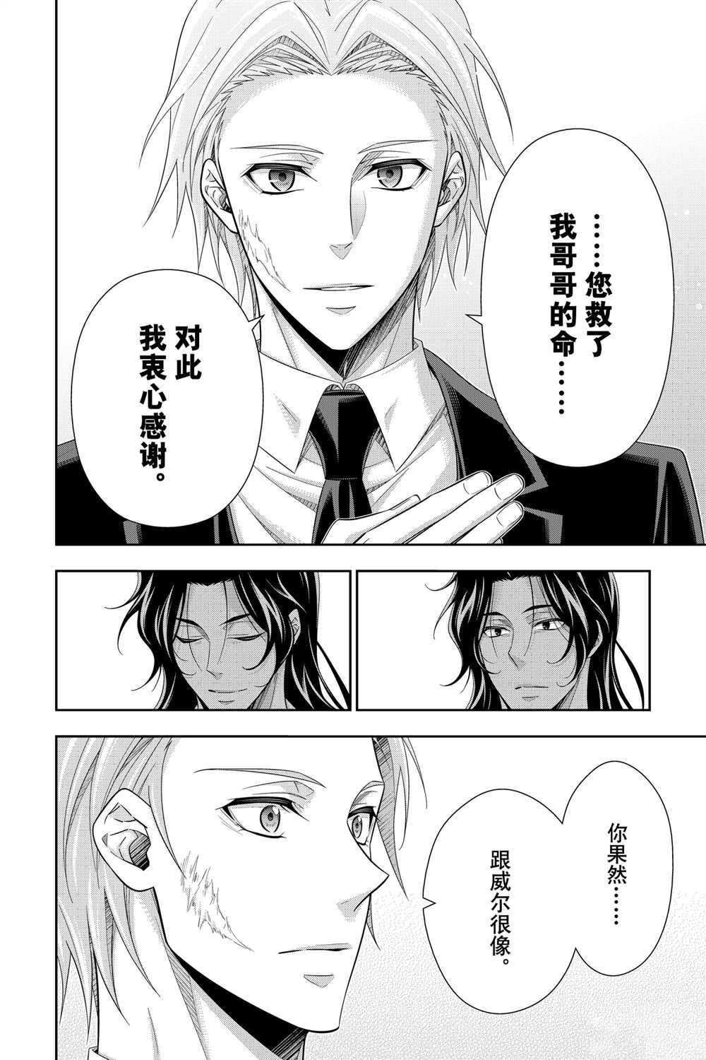 忧国的莫里亚蒂动漫免费观看星辰影院漫画,第60话试看版4图