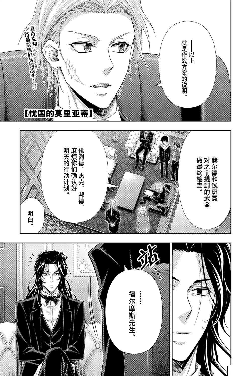 忧国的莫里亚蒂动漫免费观看星辰影院漫画,第60话试看版1图