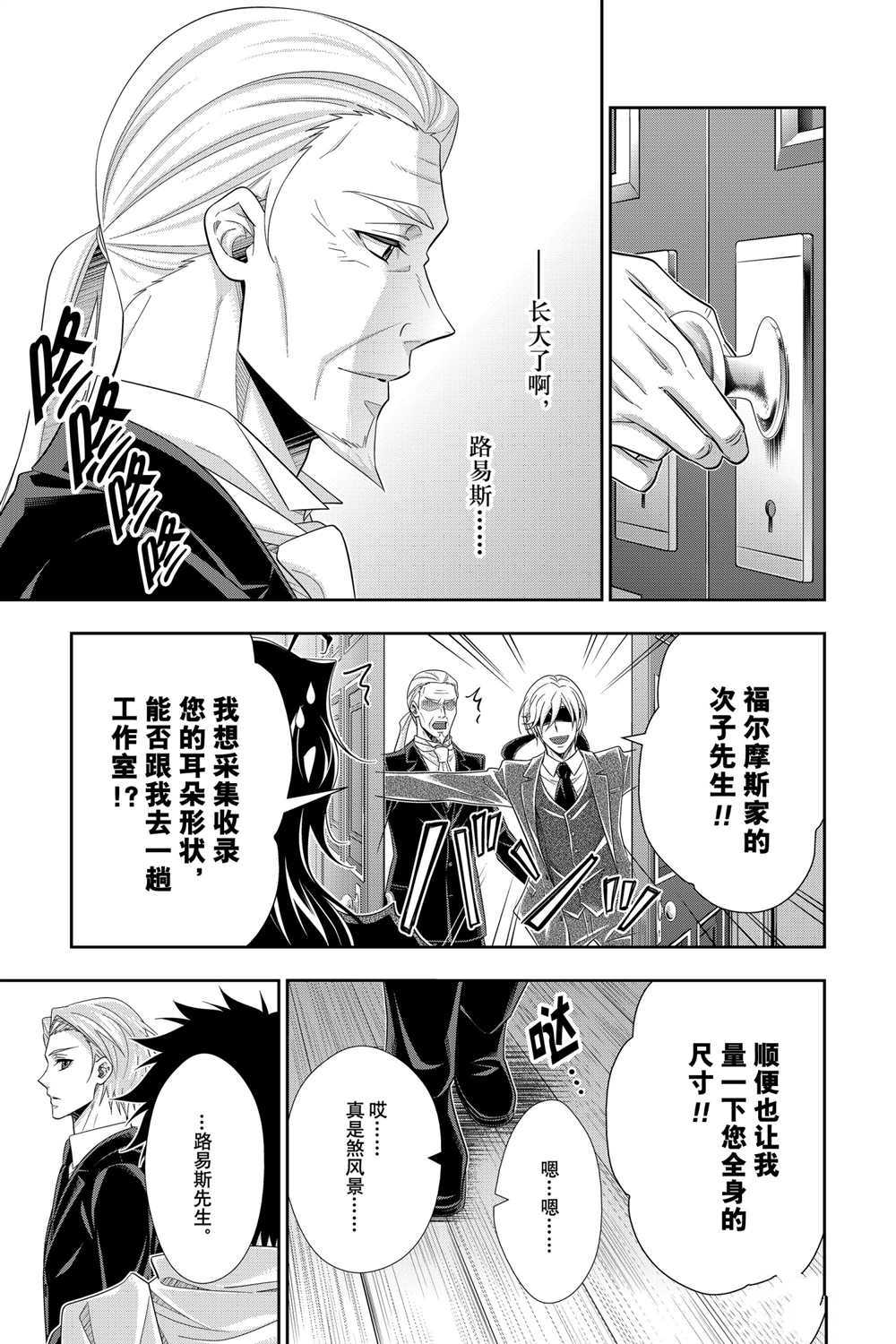 忧国的莫里亚蒂动漫免费观看星辰影院漫画,第60话试看版5图