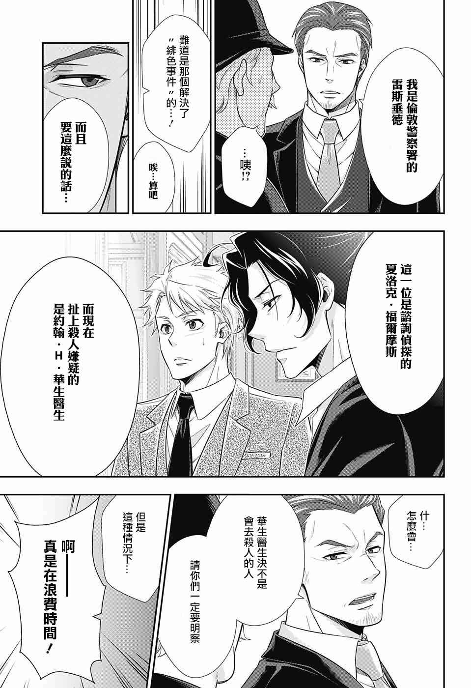 忧国的莫里亚蒂全集在线观看漫画,第16话4图