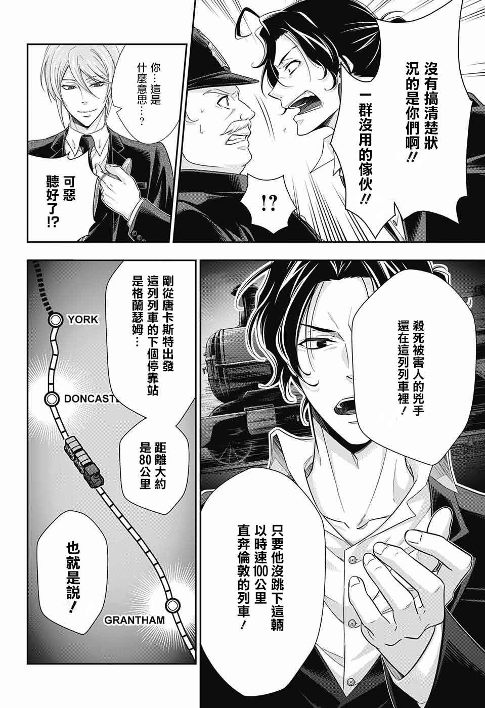 忧国的莫里亚蒂全集在线观看漫画,第16话5图