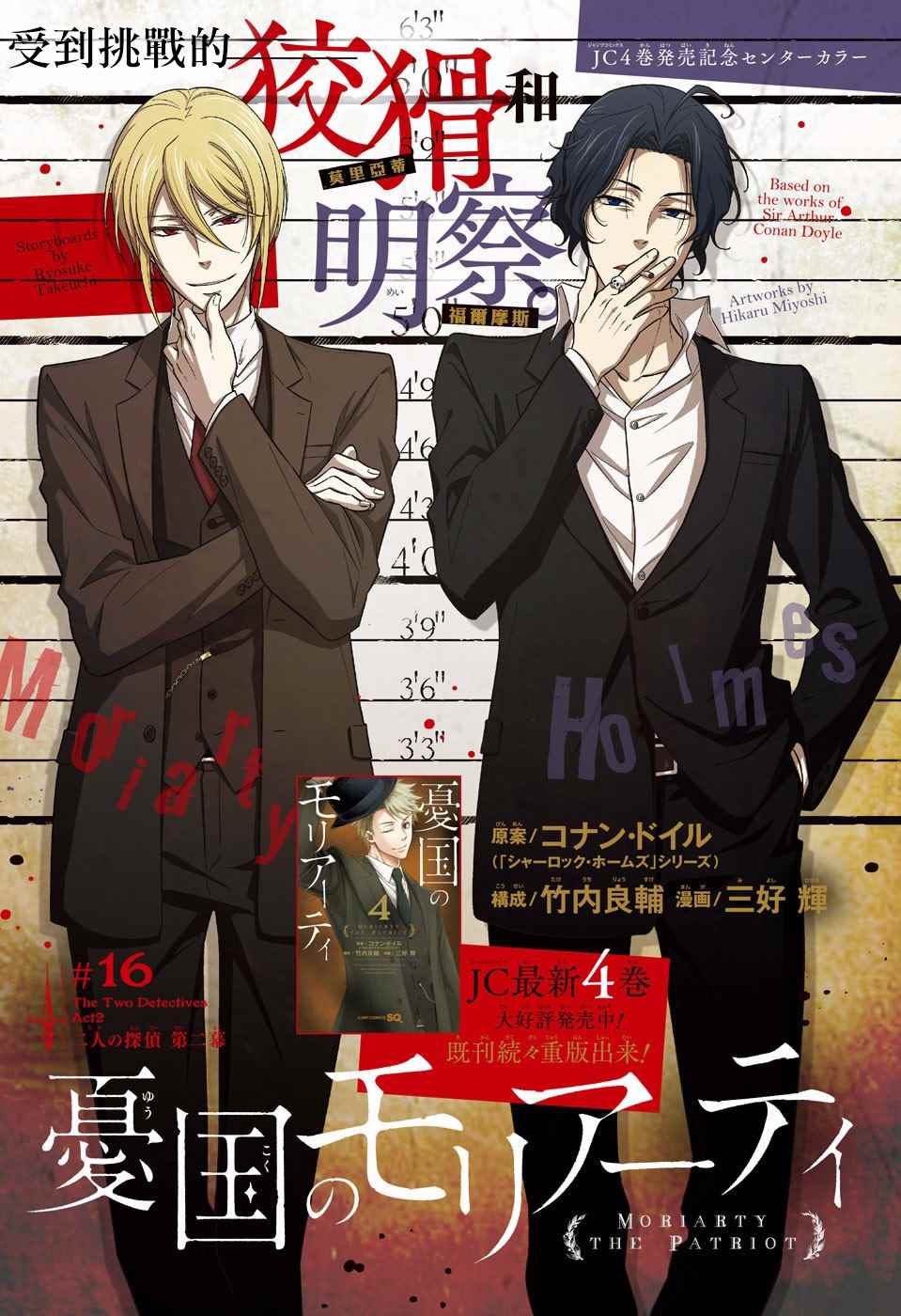 忧国的莫里亚蒂全集在线观看漫画,第16话1图
