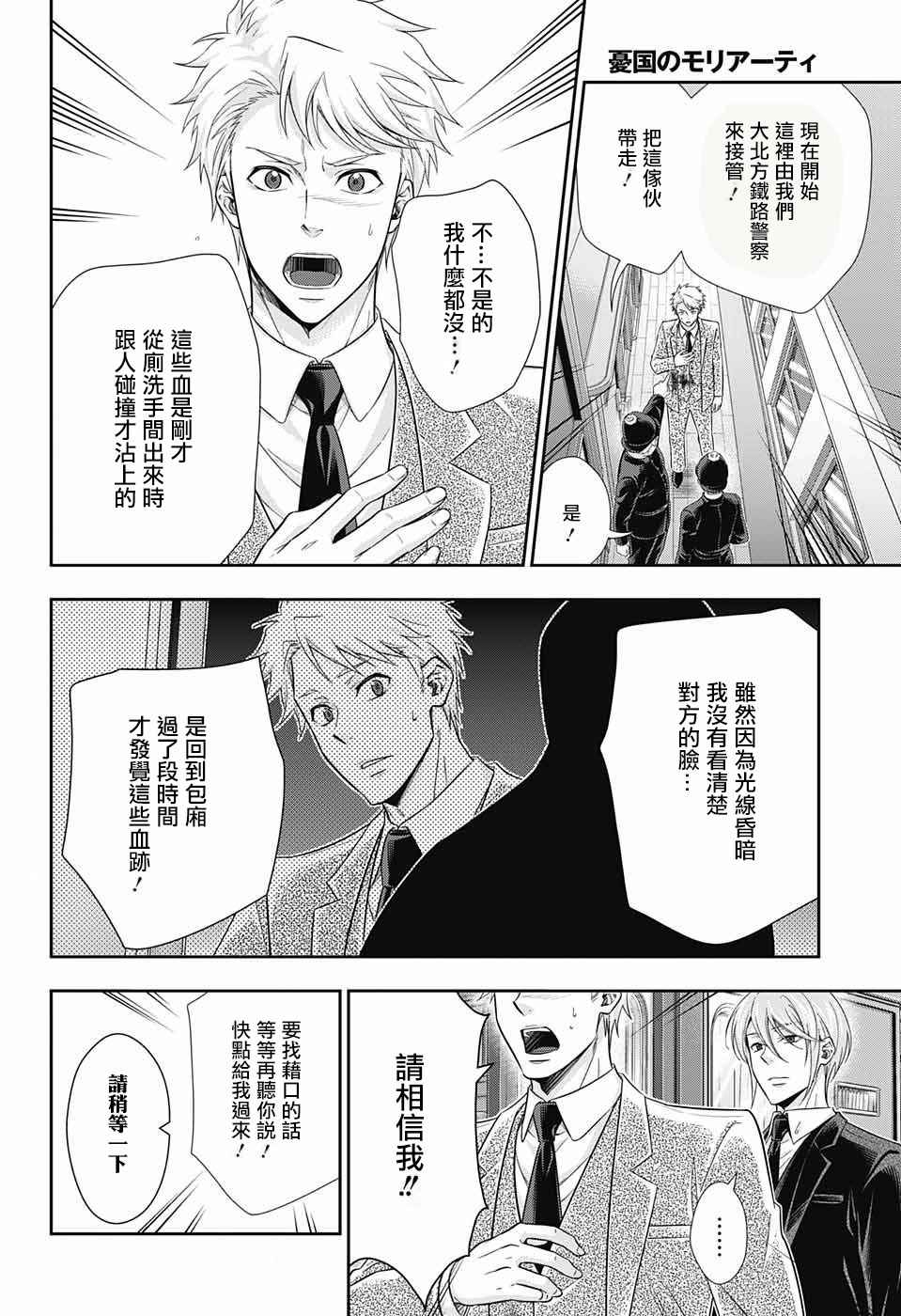 忧国的莫里亚蒂全集在线观看漫画,第16话3图