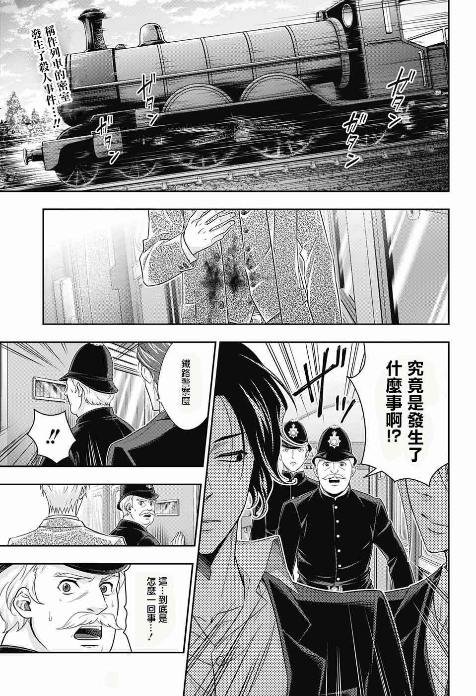 忧国的莫里亚蒂全集在线观看漫画,第16话2图