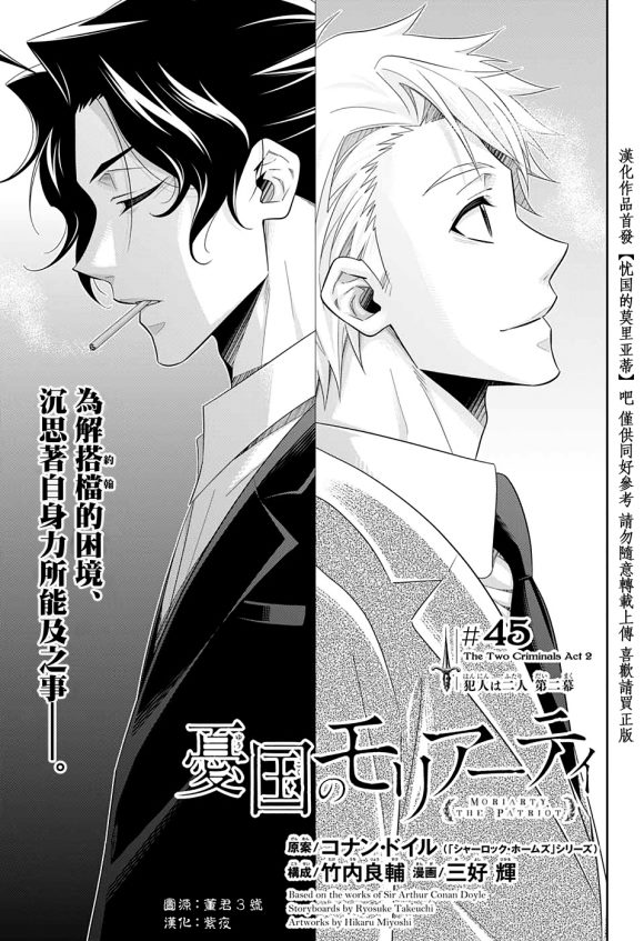 忧国的莫里亚蒂动漫免费观看星辰影院漫画,第45话2图