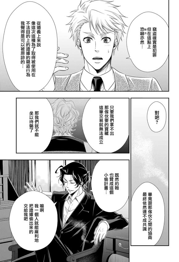 忧国的莫里亚蒂动漫免费观看星辰影院漫画,第45话4图