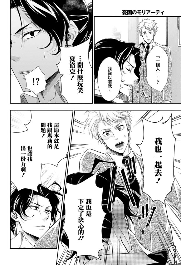 忧国的莫里亚蒂动漫免费观看星辰影院漫画,第45话5图