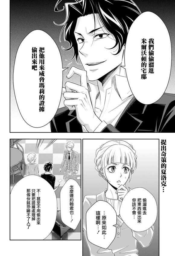 忧国的莫里亚蒂动漫免费观看星辰影院漫画,第45话3图