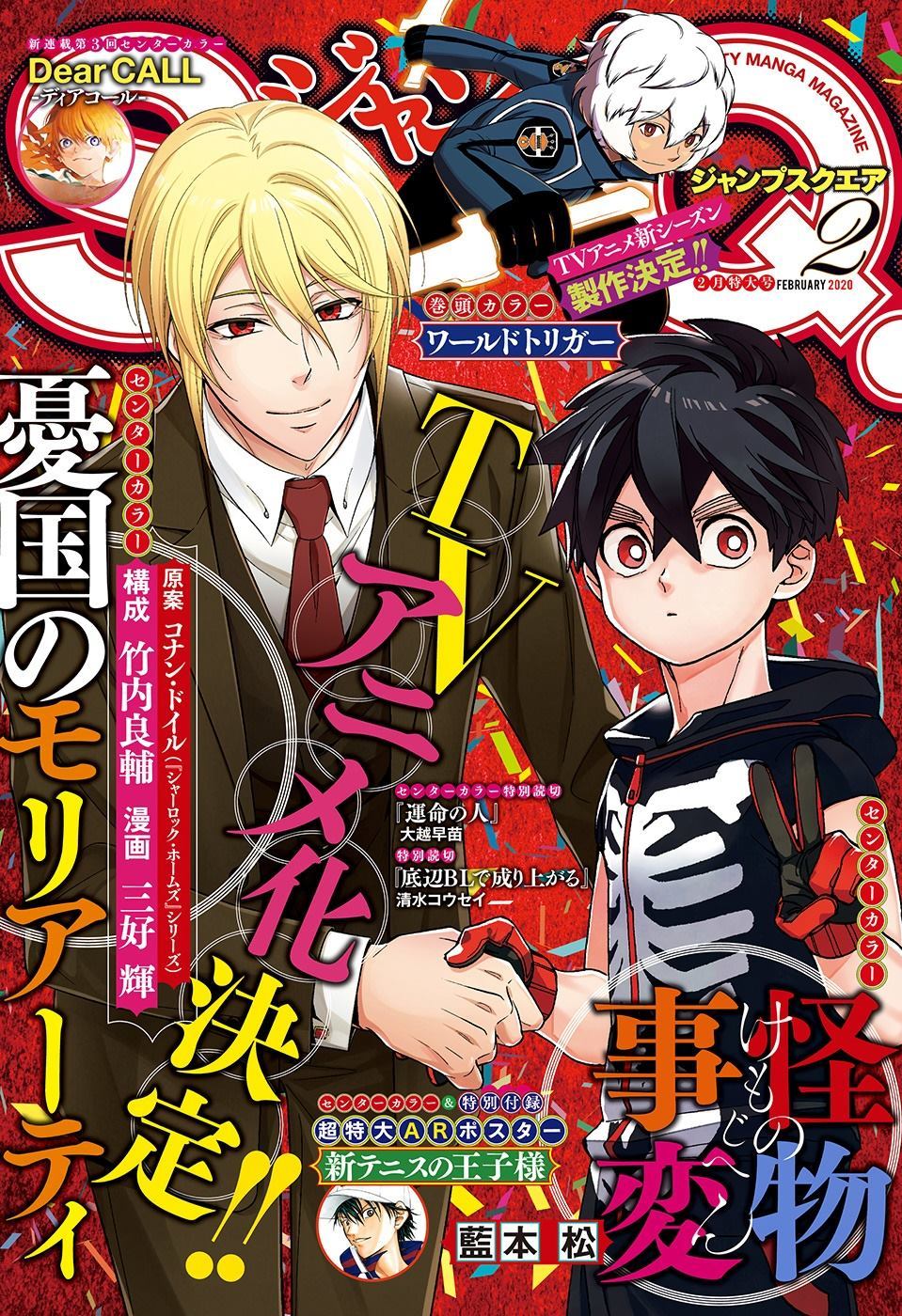 忧国的莫里亚蒂动漫免费观看星辰影院漫画,第42话1图